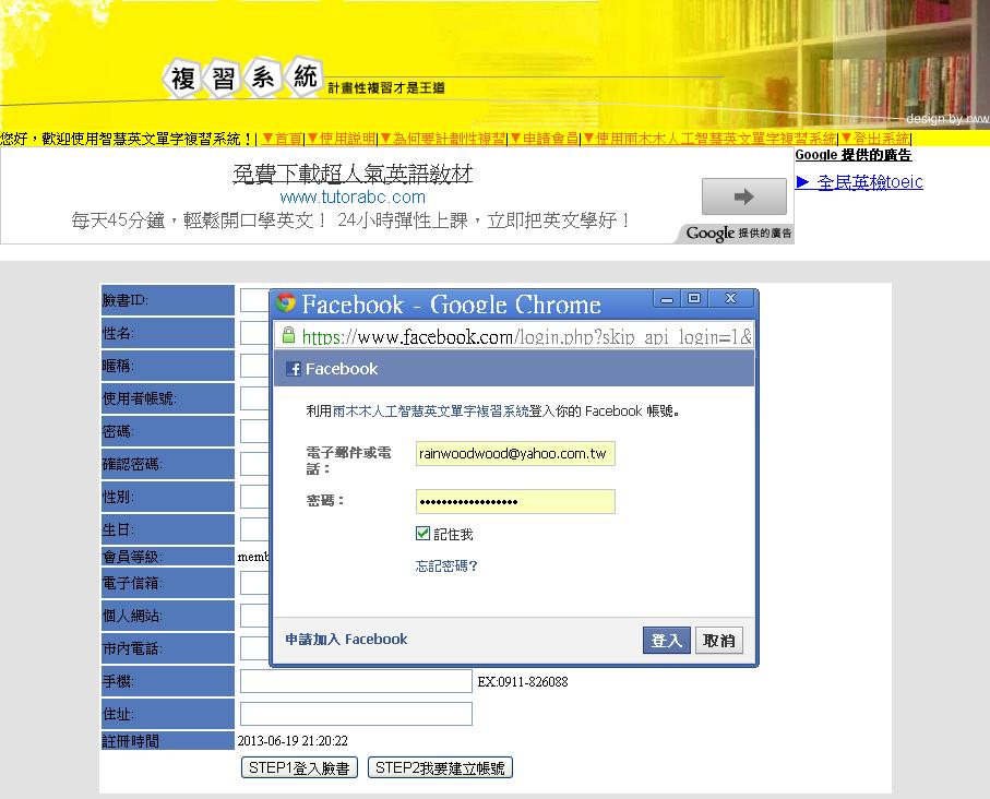 利用雨木木人工智慧英文單字複習系統登入你的Facebool帳號